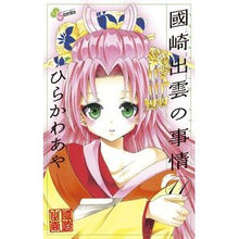 Load image into Gallery viewer, 國崎出雲の事情 11
