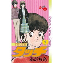 Load image into Gallery viewer, #Mitsuru Adachi #Complete Reprint Edition Touch 2 ADDACHIMITSURU Shogakukan Touch 2 Complete Reprint Edition (Shonen Sunday Comics) : Written by Mitsuru Adachi Complete reprint version Touch 2 :9784091240477