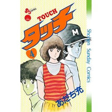 Load image into Gallery viewer, #Mitsuru Adachi #Complete Reprint Edition Touch 4 Adachi, Mitsuru Shogakukan Touch 4 Complete Reprint Edition (Shonen Sunday Comics): Written by Mitsuru Adachi Complete reprint version Touch 4: 9784091240491