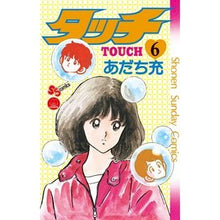 Load image into Gallery viewer, #Mitsuru Adachi #Complete reprint version Touch 6 Adachi Mitsuru Shogakukan Touch 6 Complete Reprint Version (Shonen Sunday Comics) : Written by Mitsuru Adachi Complete reprint version Touch 6 :9784091240514