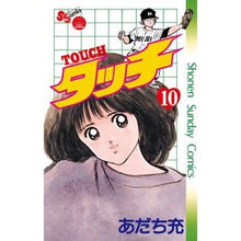 Load image into Gallery viewer, #Mitsuru Adachi #Complete Reprint Edition Touch 10 ADADCHI MITSURU Shogakukan Touch 10 Complete Reprint Edition (Shonen Sunday Comics): Written by Mitsuru Adachi Complete reprint version Touch 10 :9784091240552