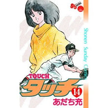 Load image into Gallery viewer, #Mitsuru Adachi #Complete Reprint Edition Touch 14 Adachi Mitsuru Shogakukan Touch 14 Complete Reprint Edition (Shonen Sunday Comics) : Written by Mitsuru Adachi Complete reprint version Touch 14 :9784091240590