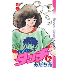 Load image into Gallery viewer, #Mitsuru Adachi #Complete Reprint Edition Touch 16 Mitsuru Adachi Shogakukan Touch 16 Complete Reprint Edition (Shonen Sunday Comics) : Written by Mitsuru Adachi Complete reprint version Touch 16 :9784091240613