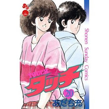 Load image into Gallery viewer, # Mitsuru Adachi # Complete reprint version Touch 20 Mitsuru Adachi Shogakukan Touch Complete Reprint Edition (20) (Shonen Sunday Comics): Written by Mitsuru Adachi Complete reprint version Touch 20: 9784091240651
