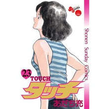 Load image into Gallery viewer, 完全復刻版 タッチ 23