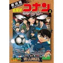 画像をギャラリービューアに読み込む, VS版 劇場版名探偵コナン11人目の 上
