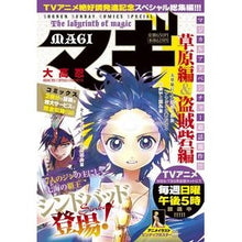 Load image into Gallery viewer, #大高 忍 著 #マギ 草原編&盗賊砦編 オオタカシノブ 小学館 マギアニメ化記念総集編 草原編/盗賊砦編 (少年サンデーコミックススペシャル) : Written by Shinobu Otaka Magi Grassland Edition \u0026 T : Written by Shinobu Otaka Magi :9784091241122