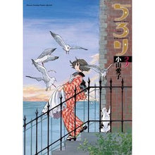 画像をギャラリービューアに読み込む, #小山 愛子 著 #ちろり 3 コヤマアイコ :9784091241139