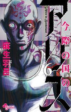 画像をギャラリービューアに読み込む, #麻生羽呂 #今際の国のアリス6