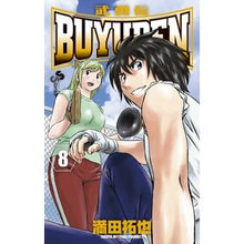 画像をギャラリービューアに読み込む, #満田 拓也 著 #BUYUDEN 武勇伝 8 ミツダタクヤ :9784091243034