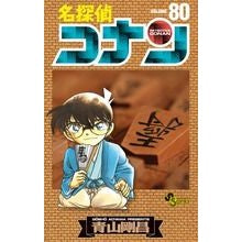 画像をギャラリービューアに読み込む, #青山剛昌 #名探偵コナン 80 アオヤマゴウシヨウ 小学館 名探偵コナン (80) (少年サンデーコミックス) : Gosho Aoyama Detective Conan 80 :9784091243249