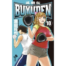 Load image into Gallery viewer, # Takuya Mitsuda # BUYUDEN Legend of Valor 10 MITSUDA TAKUYA Shogakukan BUYUDEN 10 (Shonen Sunday Comics) : Written by Takuya Mitsuda BUYUDEN Legend of Valor 10 :9784091244550