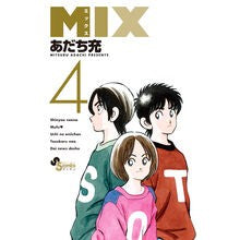画像をギャラリービューアに読み込む, #あだち充 著 #MIX 4 アダチミツル 小学館 MIX (4) (ゲッサン少年サンデーコミックス) : Written by Mitsuru Adachi MIX 4 :9784091245939