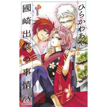 Load image into Gallery viewer, #ひらかわ あや 著 #國崎出雲の事情 18 ヒラカワアヤ :9784091246189