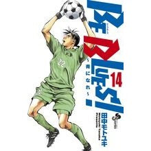 #田中 モトユキ 著 #BE BLUES!~青になれ~ 14 タナカモトユキ 小学館 BE BLUES!~青になれ~ (14) (少年サンデーコミックス) : Written by Motoyuki Tanaka BE BLUES! :9784091246417