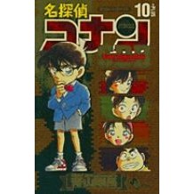 画像をギャラリービューアに読み込む, #青山 剛昌 #名探偵コナン10+スーパーダイジェストブ アオヤマゴウシヨウ 小学館 スーパーダイジェストブック 名探偵コナン10+ (少年サンデーコミックス) : Gosho Aoyama Detective Conan 10 + Super Digest Book :9784091247162