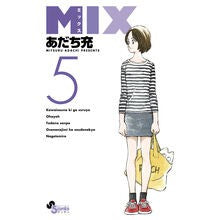 画像をギャラリービューアに読み込む, #あだち充 著 #MIX 5 アダチミツル 小学館 MIX (5) (ゲッサン少年サンデーコミックス) : Written by Mitsuru Adachi MIX 5 :9784091247599