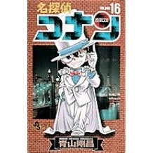 画像をギャラリービューアに読み込む, #青山剛昌 #名探偵コナン 16 アオヤマゴウシヨウ 小学館 名探偵コナン (16) (少年サンデーコミックス) : Gosho Aoyama Detective Conan 16 :9784091250469