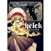 画像をギャラリービューアに読み込む, Helck 1