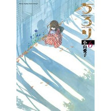 Load image into Gallery viewer, #小山 愛子 著 #ちろり 6 コヤマアイコ :9784091252401
