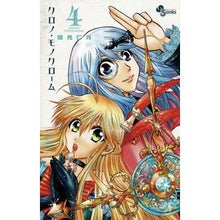 Load image into Gallery viewer, #Written by Hitoshi Isomi #Chrono Monochrome 4 Nizuki Isomi Shogakukan Chrono Monochrome 4 (Shonen Sunday Comics) : Written by Nizuki Isomi Chrono Monochrome 4 :9784091253941