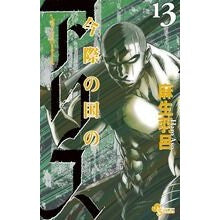 画像をギャラリービューアに読み込む, 今際の国のアリス 13