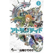 Load image into Gallery viewer, アトランティド 1