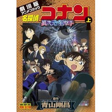 画像をギャラリービューアに読み込む, 名探偵コナン 異次元の狙撃手 上