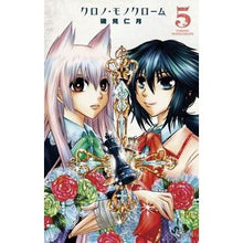 Load image into Gallery viewer, #Jingetsu Isomi #Chrono Monochrome 5 : Written by Nizuki Isomi Chrono Monochrome 5 Shogakukan (Shonen Sunday Comics) :9784091255556