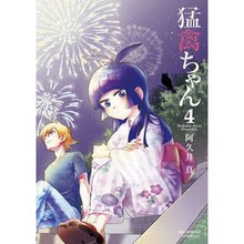Load image into Gallery viewer, 猛禽ちゃん 4