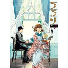 Load image into Gallery viewer, #小山 愛子 著 #ちろり 7 コヤマアイコ :9784091260680