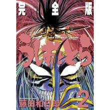 画像をギャラリービューアに読み込む, #藤田 和日郎 著 #完全版 うしおととら 2 フジタカズヒロ 小学館 うしおととら 完全版 (2) (少年サンデーコミックススペシャル) : Written by Kazuhiro Fujita Complete version Ushio and To : Written by Kazuhiro Fujita Com :9784091260789