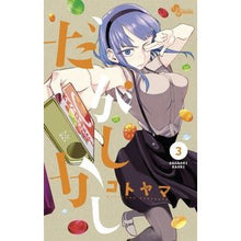 画像をギャラリービューアに読み込む, だがしかし 3 Kotoyama