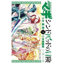 画像をギャラリービューアに読み込む, マギ シンドバッドの冒険 7
