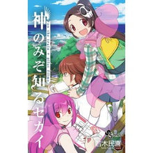 画像をギャラリービューアに読み込む, 神のみぞ知るセカイ on the tra