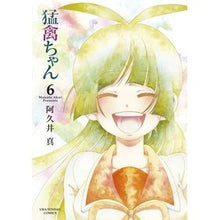 Load image into Gallery viewer, # Akui, Makoto # Raptor-chan 6 AKUI MAKOTO Shogakukan Raptor-chan 6 (Ura Shonen Sunday Comics) : Written by Makoto Akui Raptor-chan 6 :9784091262707