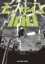 画像をギャラリービューアに読み込む, モブサイコ100 10 ONE 著 ワン 小学館 :9784091263285