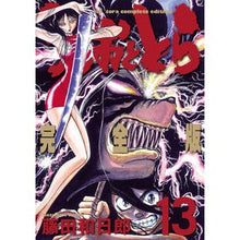 画像をギャラリービューアに読み込む, #藤田 和日郎 著 #完全版 うしおととら 13 フジタカズヒロ 小学館 うしおととら 完全版 (13) (少年サンデーコミックススペシャル) : Written by Kazuhiro Fujita Complete version Ushio and T : Written by Kazuhiro Fujita Com :9784091263865