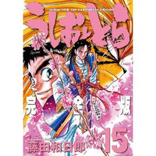 画像をギャラリービューアに読み込む, 完全版 うしおととら 15