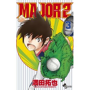 #満田拓也 著 #MAJOR 2nd 3 ミツダタクヤ 小学館 MAJOR 2nd(メジャーセカンド) (3) (少年サンデーコミックス) : Written by Takuya Mitsuda MAJOR 2nd 3 :9784091264831