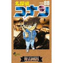 画像をギャラリービューアに読み込む, #青山剛昌 #名探偵コナン 88 アオヤマゴウシヨウ 小学館 名探偵コナン (88) (少年サンデーコミックス) : Gosho Aoyama Detective Conan 88 :9784091265401