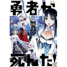画像をギャラリービューアに読み込む, 勇者が死んだ! 3