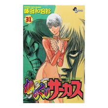 Load image into Gallery viewer, #Kazuhiro Fujita #Karakuri Circus 31 FUJITA KAZUHIRO Shogakukan Karakuri Circus 31 (Shonen Sunday Comics) : Written by Kazuhiro Fujita Karakuri Circus 31 :9784091270719