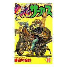 Load image into Gallery viewer, #Kazuhiro Fujita #Karakuri Circus 33 FUJITAKAZUHIRO Shogakukan Karakuri Circus 33 (Shonen Sunday Comics) : Written by Kazuhiro Fujita Karakuri Circus 33 :9784091270733