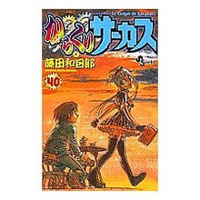 Load image into Gallery viewer, # Kazuhiro Fujita # Karakuri Circus 40 FUJITAKAZUHIRO Shogakukan Karakuri Circus 40 (Shonen Sunday Comics) : Written by Kazuhiro Fujita Karakuri Circus 40 :9784091270801