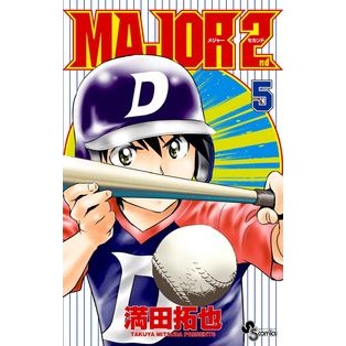#満田拓也 著 #MAJOR 2nd 5 ミツダタクヤ 小学館 MAJOR 2nd(メジャーセカンド) (5) (少年サンデーコミックス) : Written by Takuya Mitsuda MAJOR 2nd 5 :9784091271679