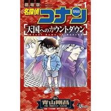 画像をギャラリービューアに読み込む, 名探偵コナン 天国へのカウントダウン 1