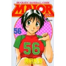 #満田 拓也 著 #MAJOR 56 ミツダタクヤ 小学館 MAJOR(メジャー) (56) (少年サンデーコミックス) : Written by Takuya Mitsuda MAJOR 56 :9784091272362
