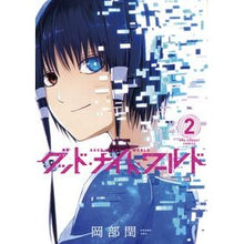 画像をギャラリービューアに読み込む, グッド・ナイト・ワールド 2
