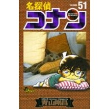 画像をギャラリービューアに読み込む, 名探偵コナン 51 Gosho Aoyama